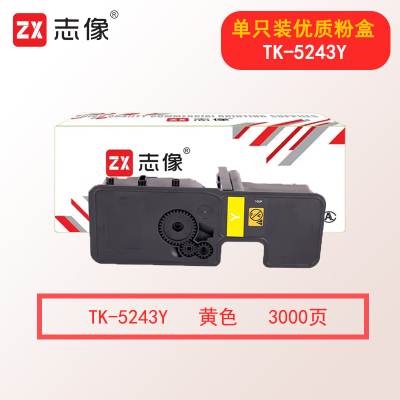 志像TK-5243Y 3000页 黄色粉盒适用京瓷Kyocera ECOSYS P5026cdn P5026cdw M5526cdn M5526cdw打印机