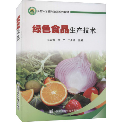 绿色食品生产技术