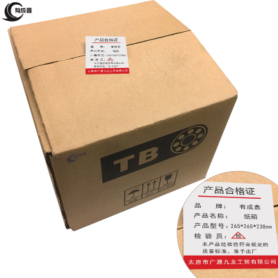 有成鑫 纸箱 包装箱 搬运箱 265*265*238mm/个