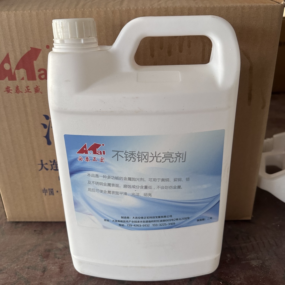 安泰正盛不锈钢光亮剂4L/桶 销售单位:桶