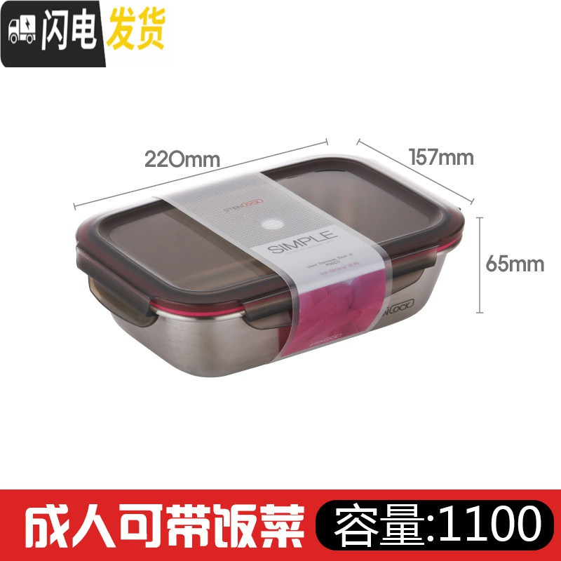 三维工匠韩国304不锈钢饭盒密封保鲜盒小学生水果盒便当盒单层餐盒长方形 长方形1100