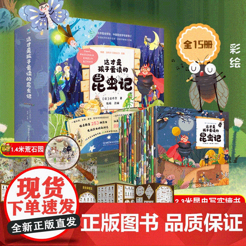 这才是孩子爱读的昆虫记全15册 彩绘美图正版 法布尔陆杨小学生课外阅读 儿童绘本读物故事书籍幼儿版科普百科全书法布尔