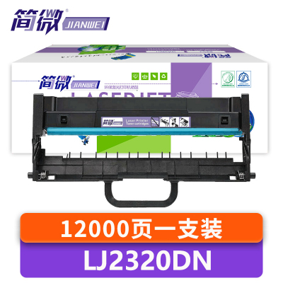 简微硒鼓架LJ2320DN 支