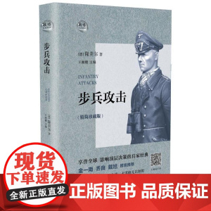 步兵攻击:精简珍藏版