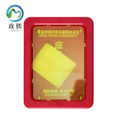 玫铁ABS应急钥匙盒163*123*35mm个