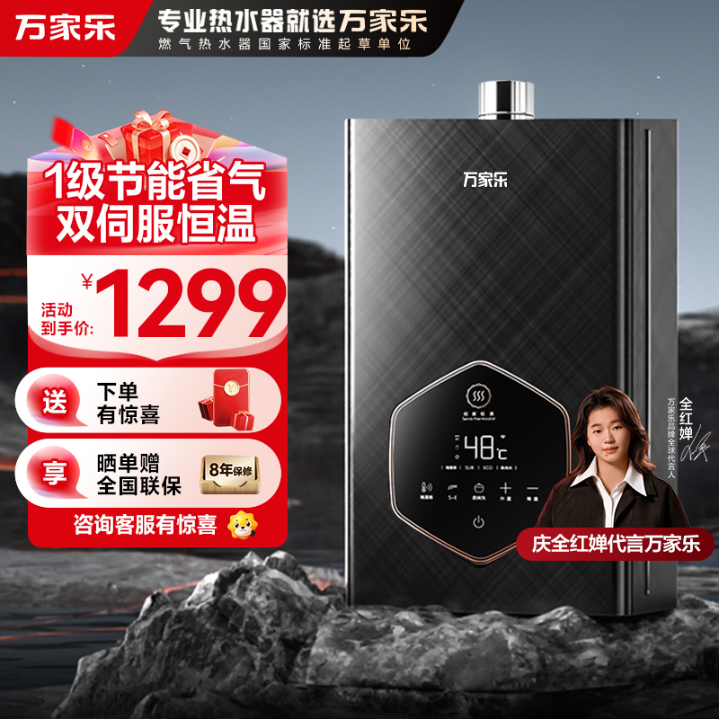万家乐安睡洗燃气热水器 节能省气 双伺服恒温 SUR增容大水量 家用降噪轻音洗澡天然气16升JSQ30-16TS6
