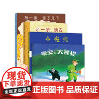晚安 0-3岁宝宝的晚安纸板书 婴幼儿早教启蒙绘本故事书 亲子睡前共读图画书亲子游戏书 男女孩小孩绘本故事 爱心树绘本