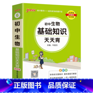 生物 初中通用 [正版]2023初中数学公式定律天天背国一八九年级基础知识手册核心考试重点大全中考复习资料掌中宝口袋书p