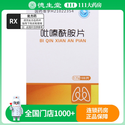 康青 吡嗪酰胺片 0.25g*100片*1瓶/盒