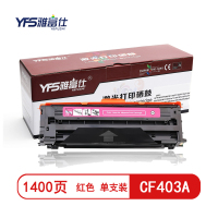 雅富仕 CF403A红色硒鼓适用于HP Pro MFP M277n/M277dw页产量1400/个