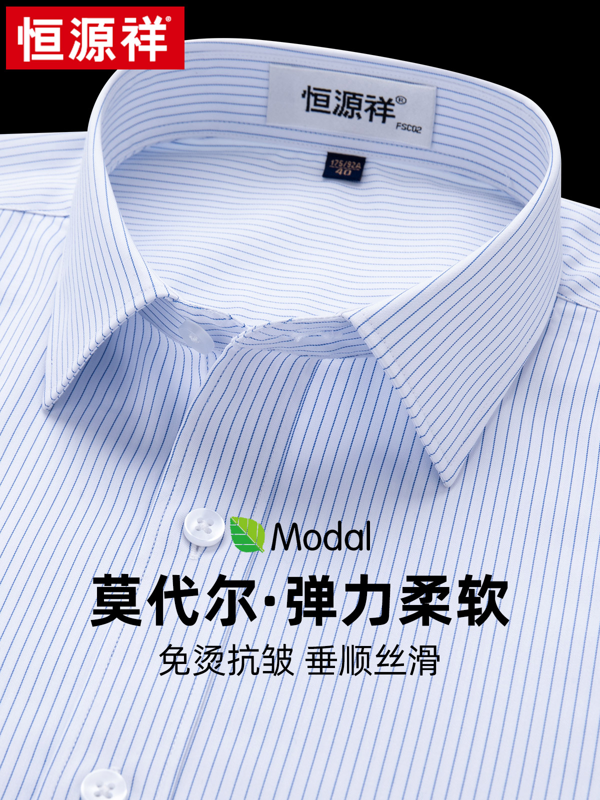 恒源祥莫代尔衬衫男装短袖新款弹力商务休闲蓝色条纹长袖免烫衬衣
