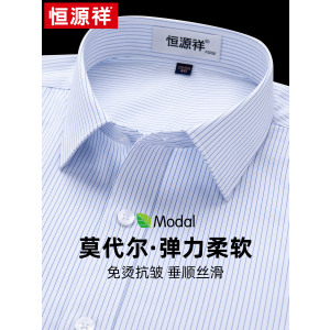 恒源祥莫代尔衬衫男装短袖新款弹力商务休闲蓝色条纹长袖免烫衬衣