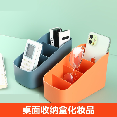 [补贴10%]桌面收纳盒遥控器储物盒办公室杂物整理盒子化妆品置物盒分隔浴室