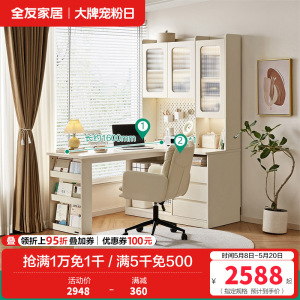 全友家居奶油风书桌架一体台式电脑桌多功能储物柜转角办公学习桌
