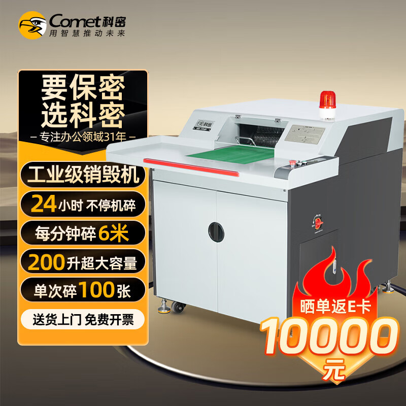 科密 100张/次 不停机连续碎 自动传送 保密商用碎纸机 大吞吐 大容量 连续不停机粉碎 SD-100P