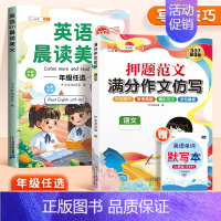 [写作技巧]英语晨读✚英语满分作文 小学四年级 [正版]337英语晨读美文小学一年级二三四五六年级上册同步英语作文读出好