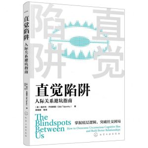 [N]直觉陷阱(人际关系避坑指南)-9787122407771