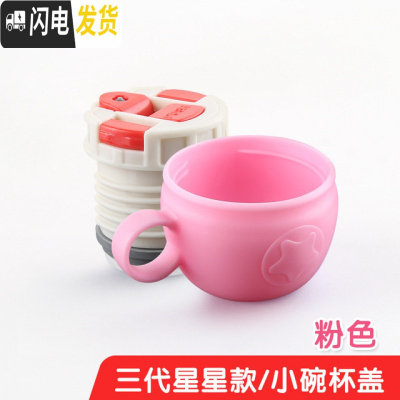 三维工匠小萌星星保温杯盖子学生儿童水杯防漏直饮吸管凯利辛巴克通用配件 馨粉色密封组合盖