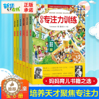 [醉染正版]德国专注力训练(全6册) 3-4-5-6岁宝宝启蒙早教书 儿童全脑开发数学逻辑思维培养观察力训练书益智游戏书