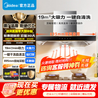 [官方正品]美的家用抽油烟机19立方大吸力欧式顶吸排烟机智感干洗触屏易操作吸油烟机CXW-260-T33A