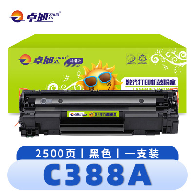 卓旭 硒鼓C388A 支