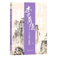 音像诗人与诗:李商隐:庄生晓梦迷蝴蝶张逸尘