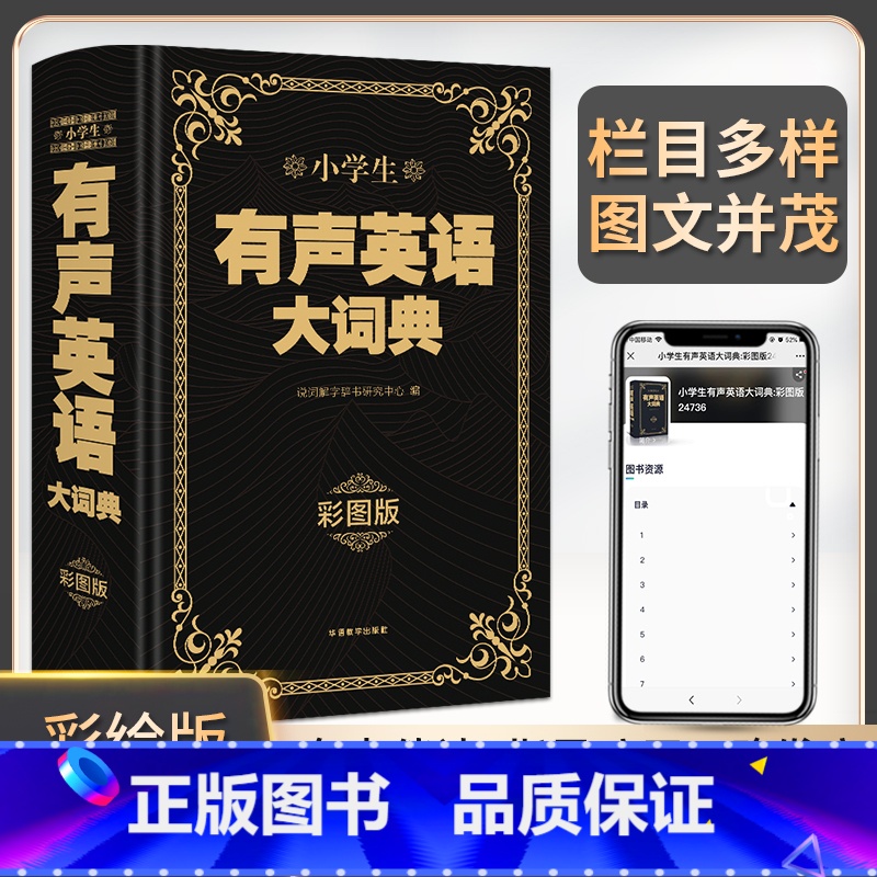 [正版]牛耳小学生有声英语大词典彩图大字版中小学生工具书外教原声朗读音频全彩图解英语英汉词典字典小学生多功能英语大词典