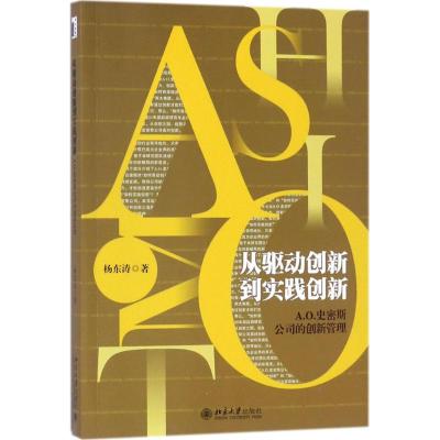 从驱动创新到实践创新