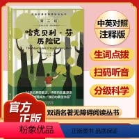 哈克贝利·芬历险记 [正版]全套74册世界名著 月亮与六便士 小王子 简爱 飞鸟集 老人与海 中英文双语书籍未删减小学生