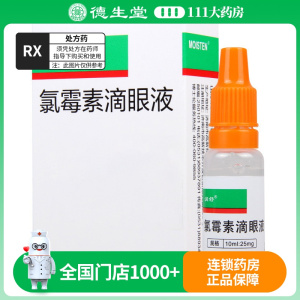 润舒 氯霉素滴眼液 10ml:25mg*1支/盒