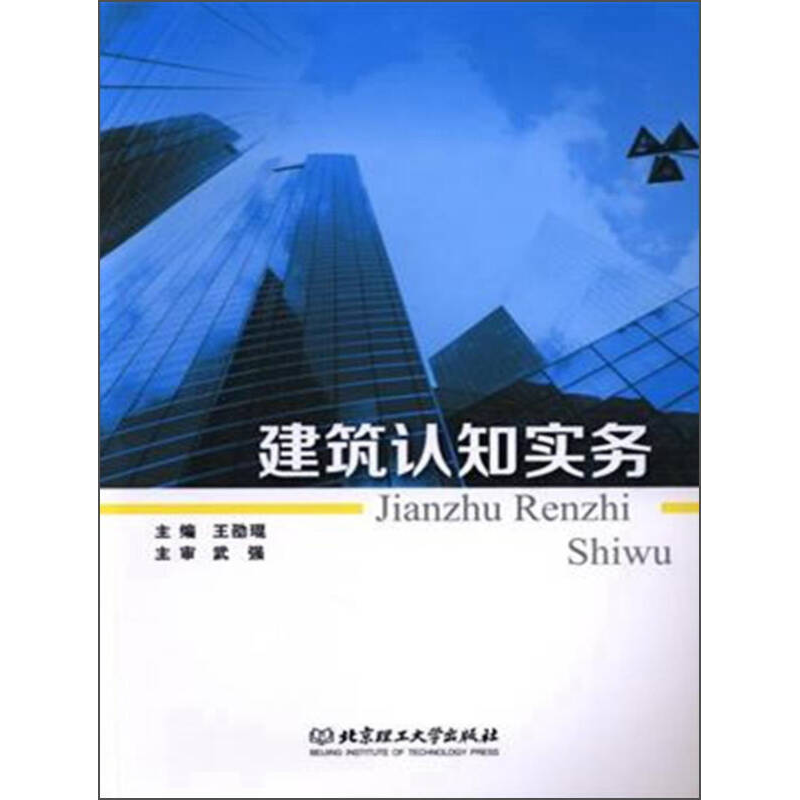 正版新书]建筑认知实务劭琨9787568226745