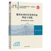 正版新书]数智企业经营管理沙盘理论与实践李璠、刘超9787302625