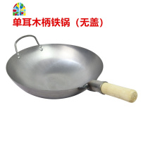 无涂层铁锅老式铁锅家用单耳铁炒锅炒菜锅厨师饭店大马勺炒锅炒勺 FENGHOU 32cm加厚单耳木柄+特厚盖