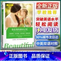 [正版]美丽英文你是我的记忆阅读能力词汇强化语法巩固短语训练与美国人同步阅读的英语丛书快速突破英语水平轻松阅读