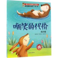 正版新书]成长关键期全阅读.发现更好的自己.第2辑?嘲笑的代价付