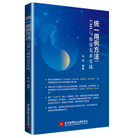 正版新书]统一用例方法:UML与敏捷需求实践张恂9787512429888