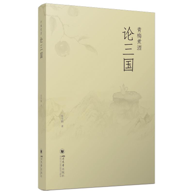 正版新书]青梅煮酒论三国张学勤 著9787569066616