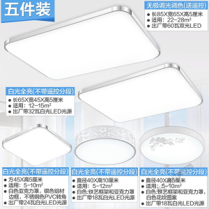 苏宁放心购 灯饰led吸顶灯客厅灯北欧大灯全屋灯具套餐三室两厅长方形组合套装房间灯卧室灯大厅灯餐厅灯儿童现代简约