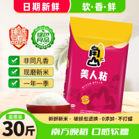 角山(JiaoShan)大米美人粘30斤长颗粒香油粘米新米南方一级香软晚稻米15kg