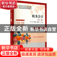 正版 税务会计:应用·技能·案例·实训:视频·实操版 李贺,宫福民,孙