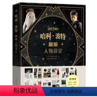 [正版] 哈利·波特解析生物设定 华纳兄弟 “哈利·波特”经典设定第三本场景篇深入魔法世界电影场景画集画册 中青