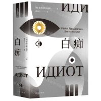 [N]白痴-9787532963478