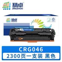 精卓 硒鼓 CRG046 黑色 支