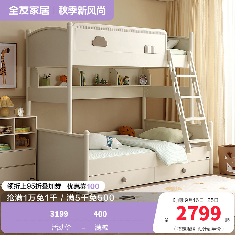 全友家居 青少年床简约现代高低子母床次卧室双人床多功能储物二孩床