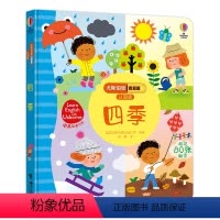 [正版]接力出版社尤斯伯恩看里面系列认知版 四季 0-3岁幼儿童双语对照数学启蒙读物图画书认知亲子共读早教书籍