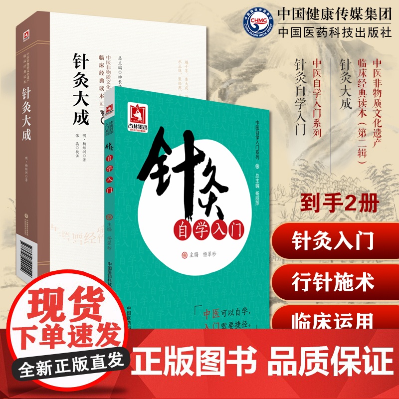 针灸大成明杨继洲中医临床针灸推拿学基础理论自学入门教材针灸大全针灸自学入门中医临床针灸学基础理论行针施术基本功知识一本通