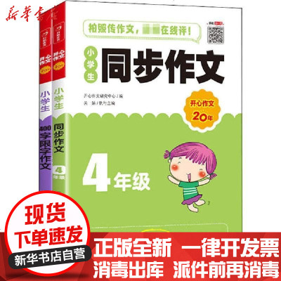 小学生作文4年级价格 小学生作文4年级最新报价 小学生作文4年级多少钱 苏宁易购