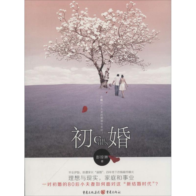 音像初婚彭琼琳