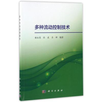 多种流动控制技术