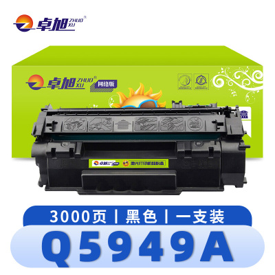 卓旭 硒鼓 Q5949A 支